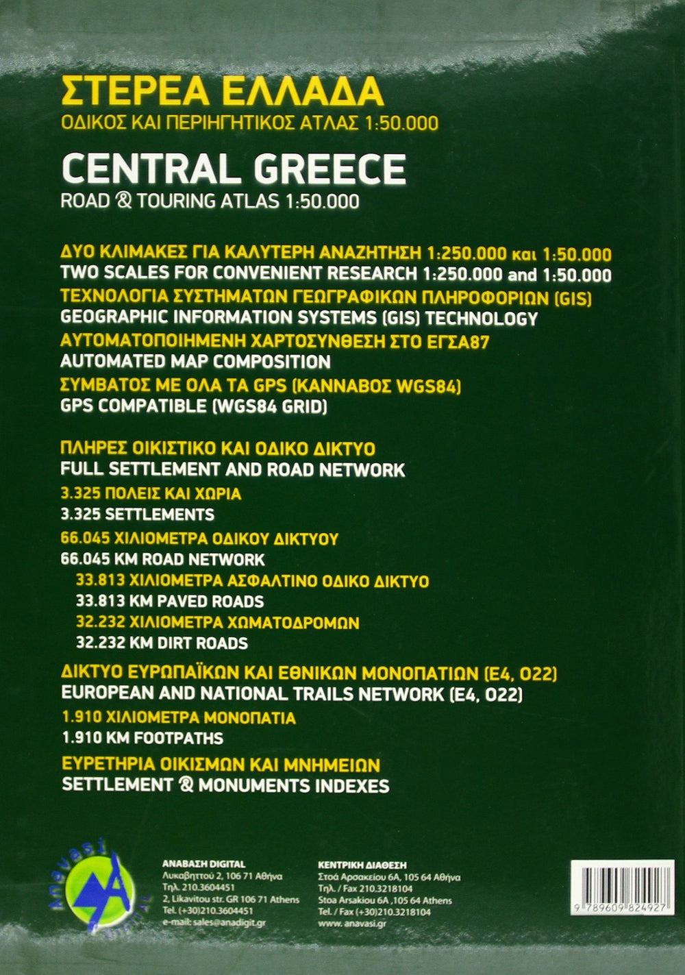 Atlas routier - Grèce Centrale (au 1/50 000) | Anavasi atlas Anavasi 