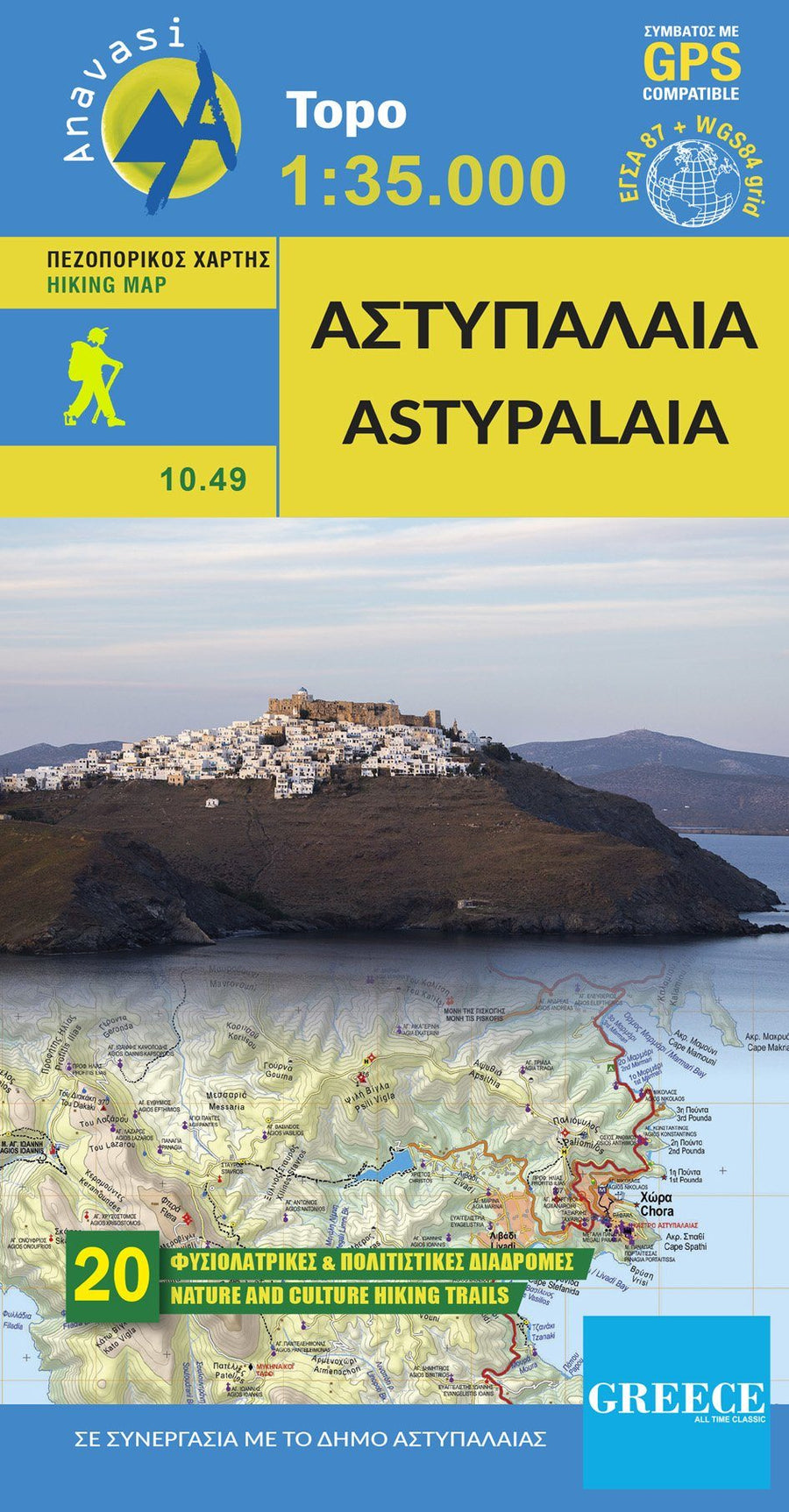 Carte de randonnée - île d'Astypalaia | Anavasi carte pliée Anavasi 
