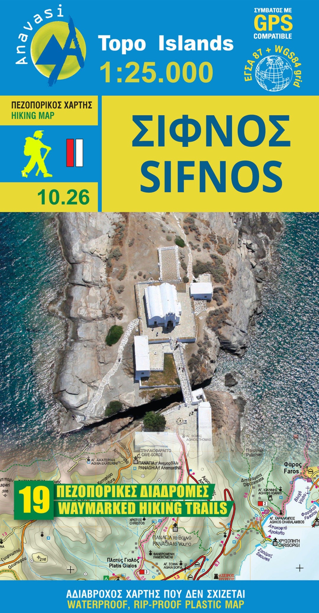 Carte de randonnée - île de Sifnos | Anavasi carte pliée Anavasi 