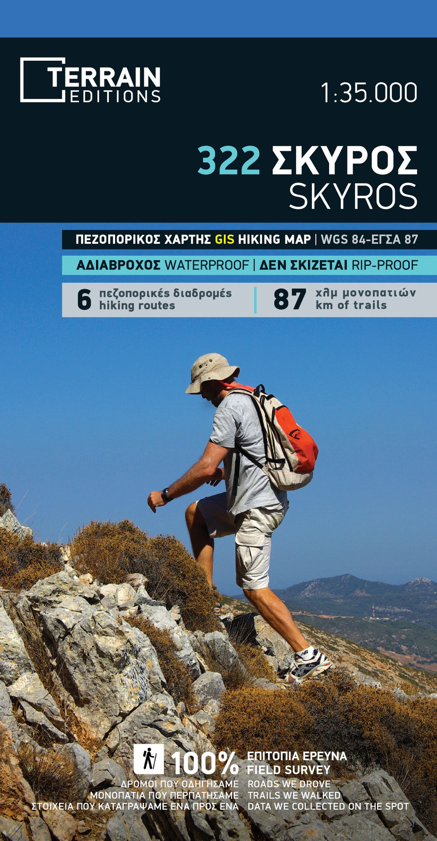 Carte de randonnée - Ile de Skyros (Grèce) | Terrain Cartography carte pliée Terrain Cartography 