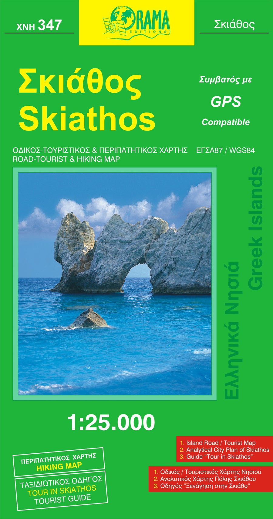 Carte topographique - Skiathos, n° 347 (Grèce) | Orama carte pliée Orama 
